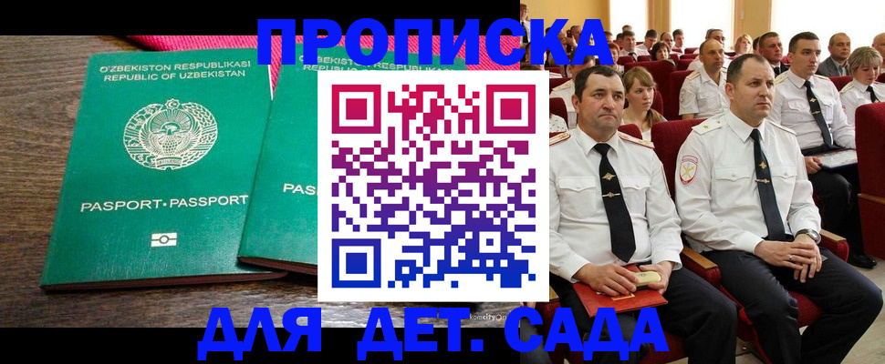 временная регистрация для школы в Коммунаре