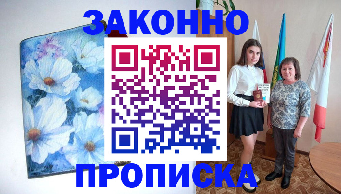 прописка для кредита в Коммунаре