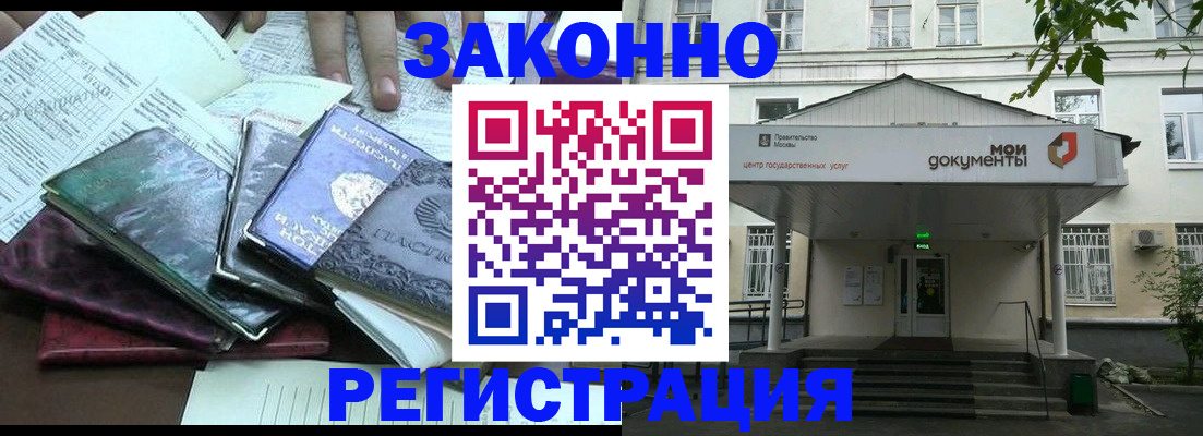 временная прописка в Коммунаре